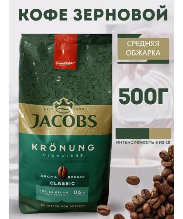 Coffee in grains Jacobs Kronung 500g