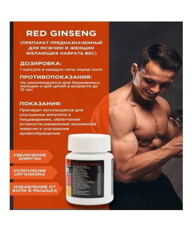 Tablets for weight gain Red ginseng original - Buy Online on GoSupps.com
