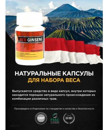 Tablets for weight gain Red ginseng original - Buy Online on GoSupps.com
