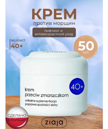 Ziaja Anti -aging face against wrinkles 40+ ziazha 50 ml