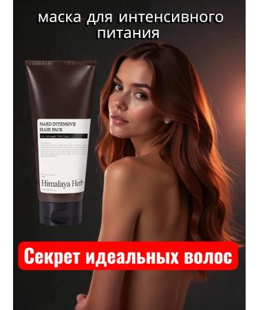 Bouquet Garni Nard Hair mask intense nutrition