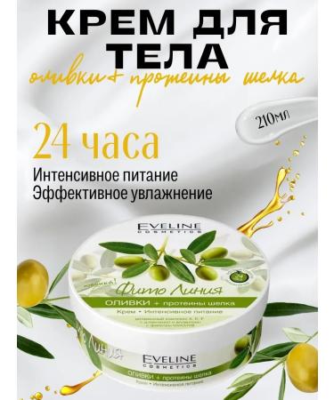 EVELINE Body cream Intensively nutrition of olive and silk proteins