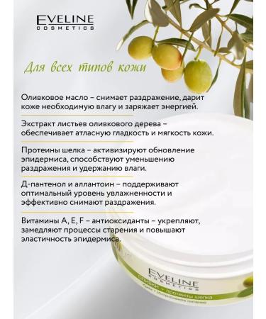 EVELINE Body cream Intensively nutrition of olive and silk proteins - Buy Online on GoSupps.com