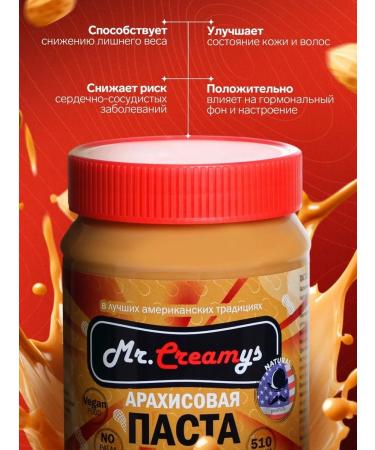 Mr Creamys Classical peanut paste 510 g - Buy Online on GoSupps.com