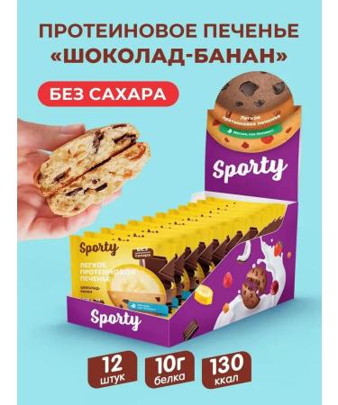 Sporty Light protein cookies Chocolate Banan 12 pcs x 40 g