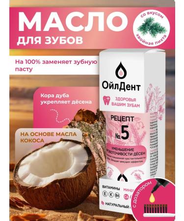OilDent Teeth oil coconut toothpaste with dispenser No. 5