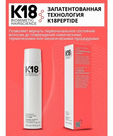 K18 Restoring hair mask 150 ml - Buy Online on GoSupps.com