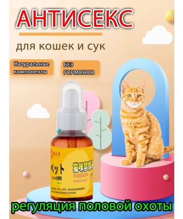 Drops sedatives for cats and bitches Antisex 100 ml - Buy Online on GoSupps.com