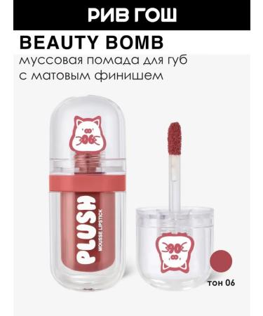 Beauty Bomb Lipstick for the lips Mussovaya 2.5 g 06 bright pink