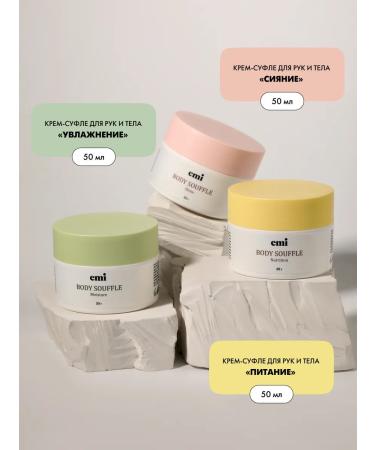 EMi Supple for body souffle and hand cream elasticity and radiance - Buy Online on GoSupps.com