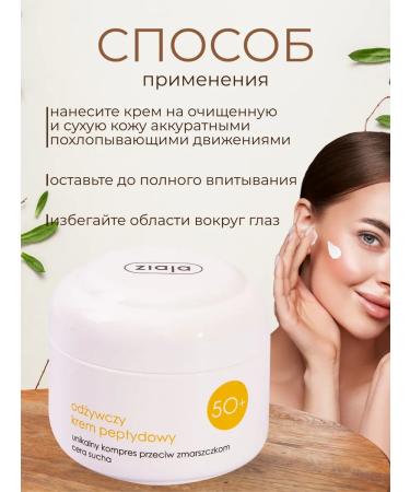 Ziaja Night nutrient face cream against wrinkles 50+ 50 ml - Buy Online on GoSupps.com