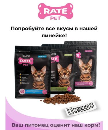 Rate Pet Hypoallergenic dry food for cats with sensitive digestion 800g - Buy Online on GoSupps.com