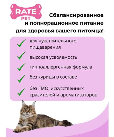 Rate Pet Hypoallergenic dry food for cats with sensitive digestion 800g - Buy Online on GoSupps.com