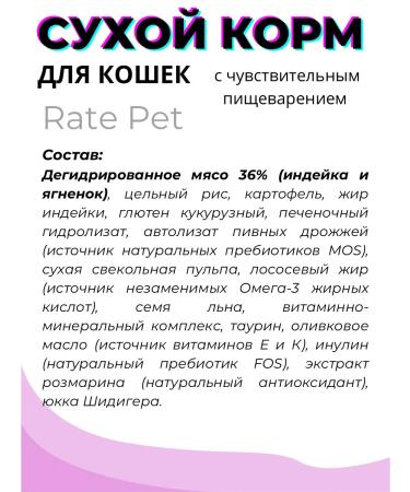 Rate Pet Hypoallergenic dry food for cats with sensitive digestion 800g - Buy Online on GoSupps.com