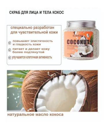 Coconut face and body scrub - Buy Online on GoSupps.com