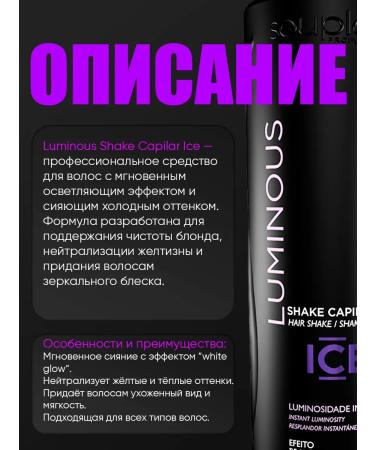 Soupleliss Shake Capilar Ice for instant shine and cool gloss 1 l - Buy Online on GoSupps.com