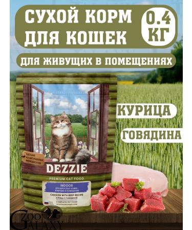 Dezzie Feed for cats living in the room chicken and beef 400 g