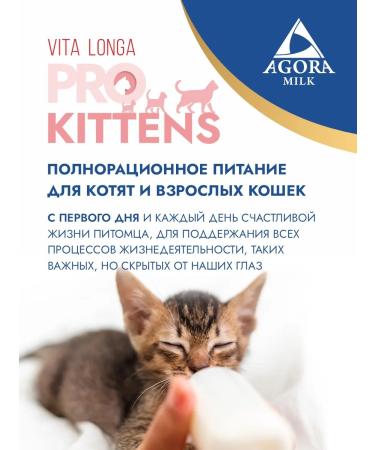 AGORAmilk Dairy mixture for kittens and adult cats 1000g Vita Longa - Buy Online on GoSupps.com