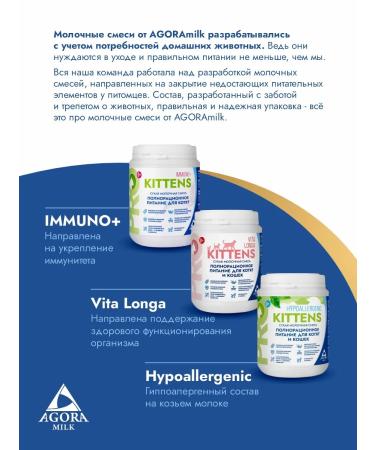 AGORAmilk Dairy mixture for kittens and adult cats 1000g Vita Longa - Buy Online on GoSupps.com