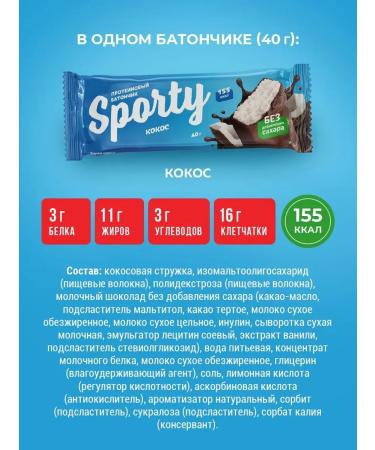 Sporty Coconut bars without sugar coconut 12pc x 40g - Buy Online on GoSupps.com