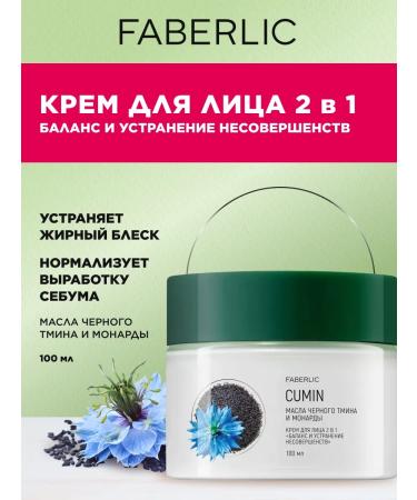 Faberlic Facial cream 2 in 1 "Balance and elimination of imperfections"
