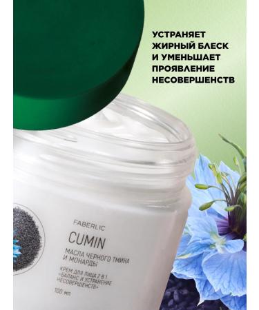Faberlic Facial cream 2 in 1 "Balance and elimination of imperfections" - Buy Online on GoSupps.com