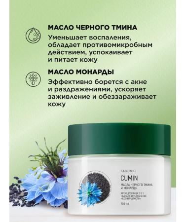 Faberlic Facial cream 2 in 1 "Balance and elimination of imperfections" - Buy Online on GoSupps.com