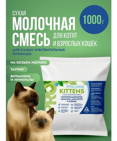 AGORAmilk Hypoallergenic milk mixture for kittens 1000 gr