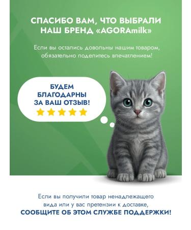 AGORAmilk Hypoallergenic milk mixture for kittens 1000 gr - Buy Online on GoSupps.com