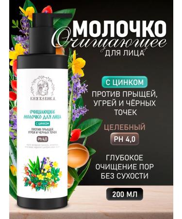KNYAZEVIKA Gel milk for washing and removing makeup from acne