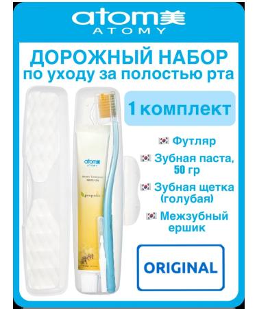 Atomy Road set of atomi 1 pcs toothpaste brush brush