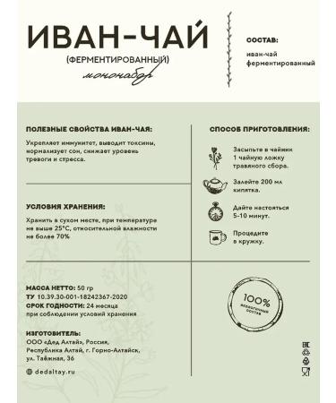 Grandfather Altai Altai herbs "Ivan tea" 50 grams - Buy Online on GoSupps.com