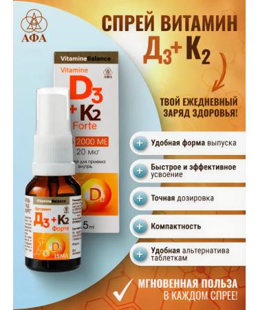 AFA Vitamin D3 2000 ME + K2 Fort Spray 15 ml