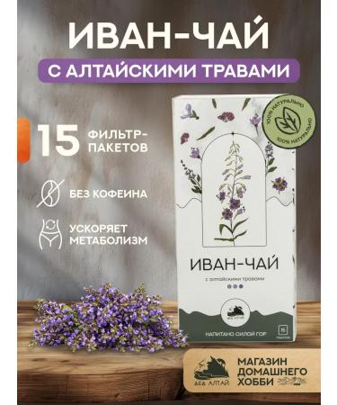 Grandfather Altai Herbal Tea Ivan Tea with Altai herbs (filter package))