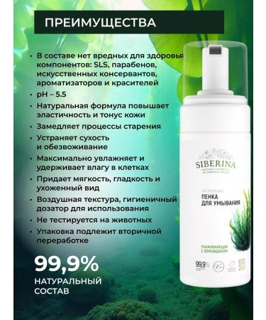 SIBERINA Foam for washing the face moisturizing against wrinkles - Buy Online on GoSupps.com