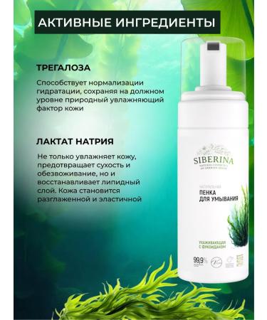 SIBERINA Foam for washing the face moisturizing against wrinkles - Buy Online on GoSupps.com