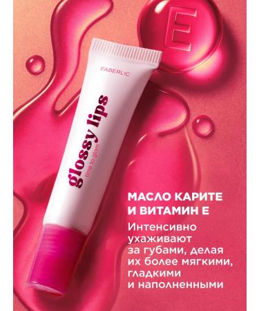 Faberlic Glossy Lips Volumizing Lip Gloss in Berry Sorbet - Buy Online on GoSupps.com