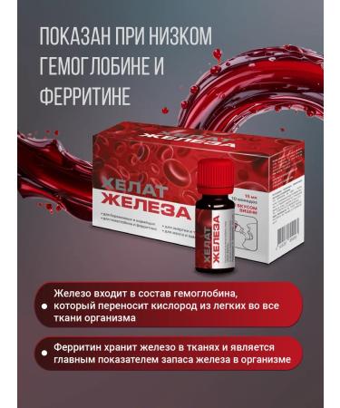 Iron Chelate With a prebiotic 15*10 - Buy Online on GoSupps.com