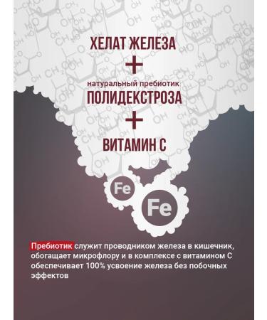 Iron Chelate With a prebiotic 15*10 - Buy Online on GoSupps.com