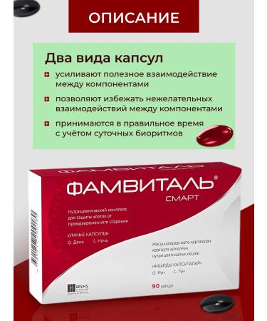 FAMVITAL Anti -aging complex antioxidants Smart 90pcs - Buy Online on GoSupps.com
