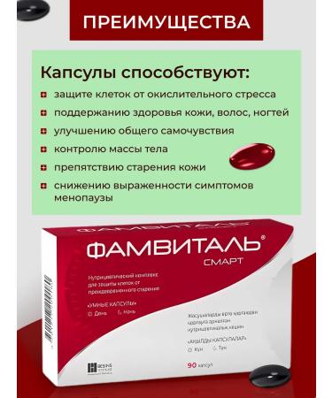 FAMVITAL Anti -aging complex antioxidants Smart 90pcs - Buy Online on GoSupps.com