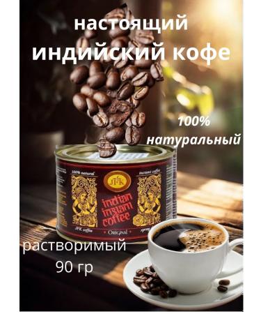 Soluble coffee real Indian jfk