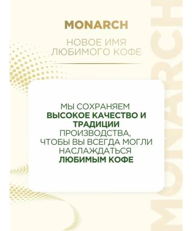 Coffee soluble monarch Original 2pcs (110g) - Buy Online on GoSupps.com