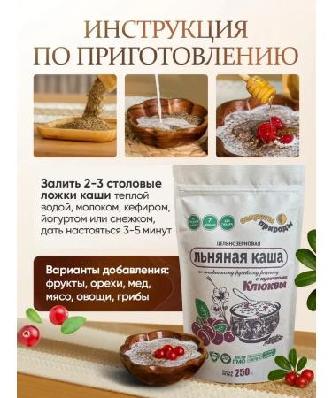Secrets of Nature Flax porridge with cranberries 250 gr. whole grain - Buy Online on GoSupps.com