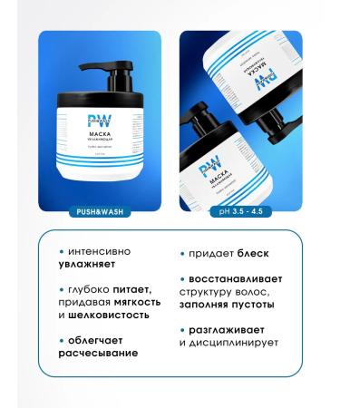 PUSH&WASH Hydro Sensation moisturizer mask 500 ml - Buy Online on GoSupps.com
