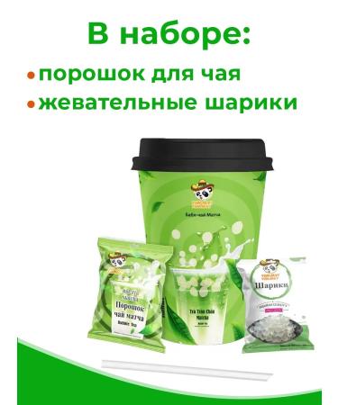 Babble-tea set with balls of tapioki 52 g - Buy Online on GoSupps.com