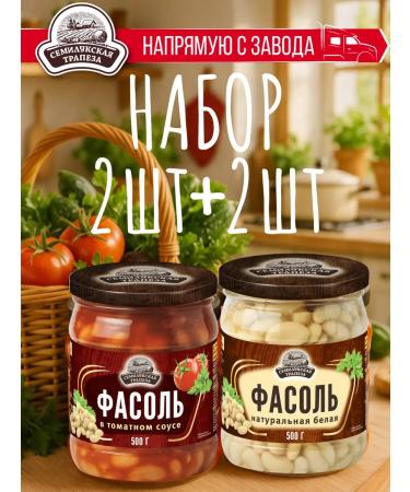 semiluki meal Set of sty beans B T C 500g-2 pcs+natural beans 500g-2 pcs