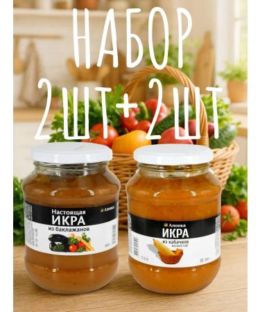 Alonka Eggplant caviar 500g-2pcs+ zucchini 500g-2pcs