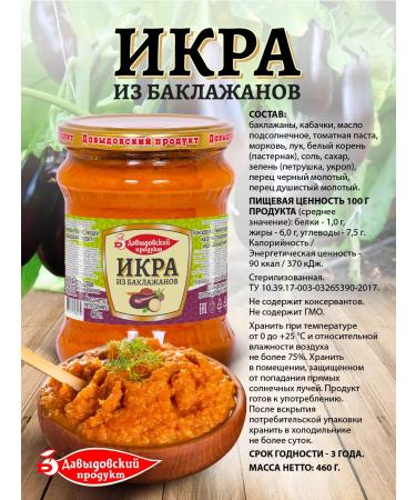 Davydovsky product Set of DP IRA from eggplant 460GR-2ST+caviar from pumpkin 460GR-2ST - Buy Online on GoSupps.com