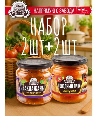 semiluki meal Set of otzhany in Greek460g-2pcs+hungry dad460g-2pcs